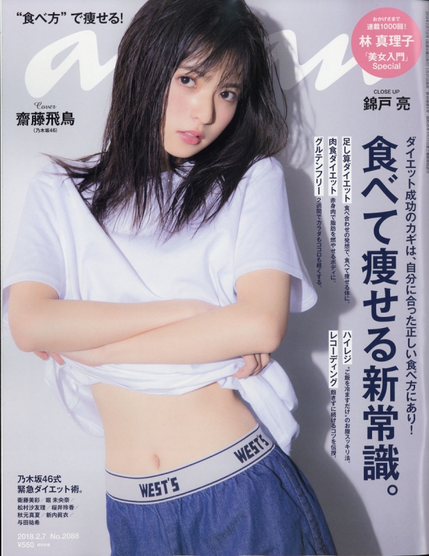 an・an (アン・アン)2018年 2月 7日号 : anan編集部 | HMV&BOOKS