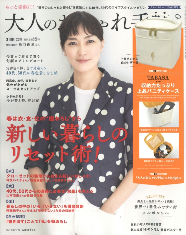 大人のおしゃれ手帖 18年 3月号 大人のおしゃれ手帖編集部 Hmv Books Online
