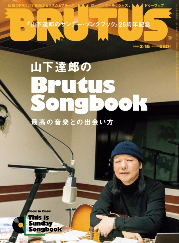 Brutus ブルータス 2018年 2月 15日号 Brutus編集部 Hmv Books Online 277530218