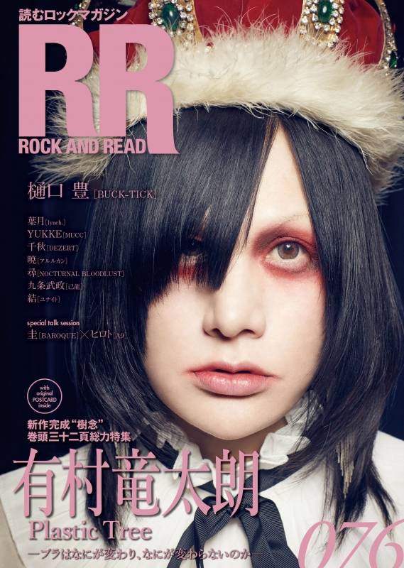 ROCK AND READ 076 : ROCK AND READ編集部 | HMV&BOOKS online 