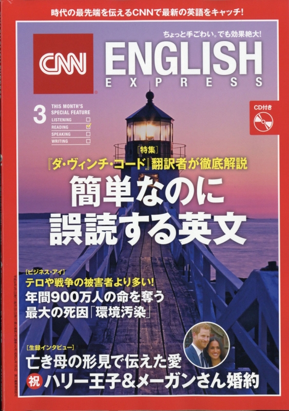 CNN ENGLISH EXPRESS (イングリッシュ・エクスプレス)2018年 3月号