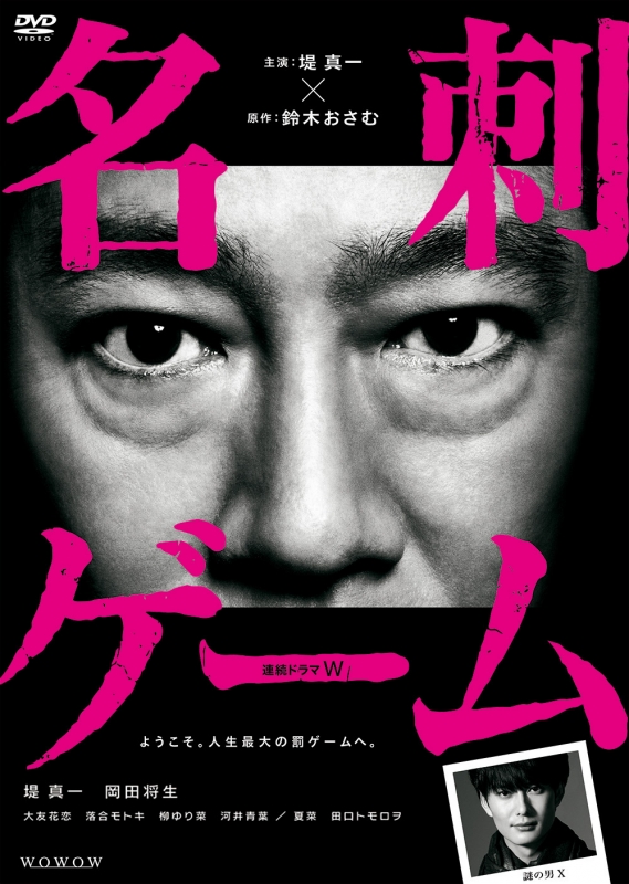Renzoku Drama W Meishi Game Dvd-Box | HMV&BOOKS online : Online 