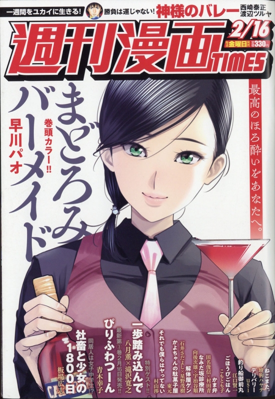 週刊漫画times 18年 2月 16日号 週刊漫画タイムス Times 編集部 Hmv Books Online