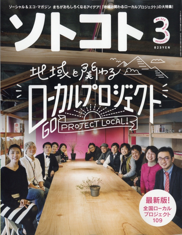 雑誌ソトコト SOTOKOTO 2018年2月号 サイン入り「関係人口入門