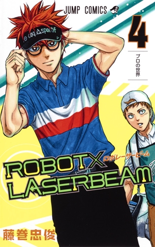 Robot Laserbeam 4 ジャンプコミックス 藤巻忠俊 Hmv Books Online