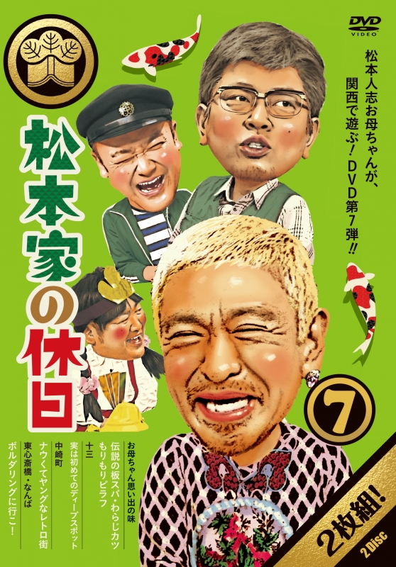 松本家の休日全巻(１巻〜Final10巻)