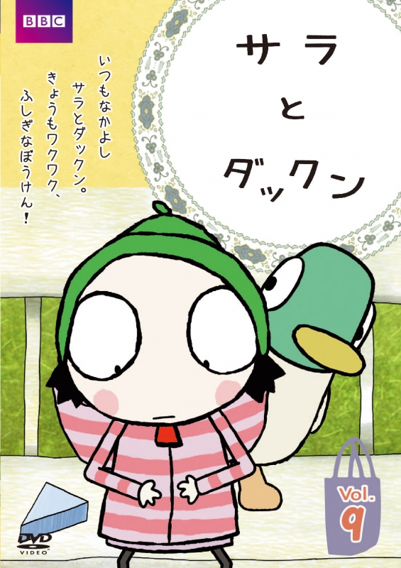 サラとダックン VOL.9 | HMV&BOOKS online - OED-10434