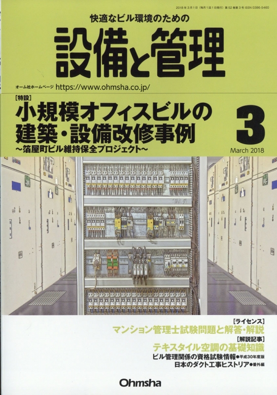 設備と管理 18年 3月号 設備と管理編集部 Hmv Books Online