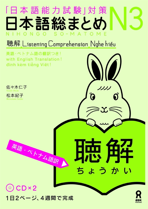 日本語総まとめ N3聴解 英語 ベトナム語版 佐々木仁子 Hmv Books Online