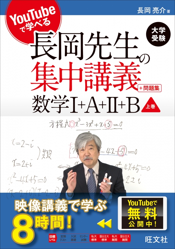 数学　駿台　総合問題集　最高峰の数学へチャレンジ　初版　長岡亮介 他　状態は普通 数学 駿台 総合問題集 最高峰の数学へチャレンジ 初版 長岡亮介 他