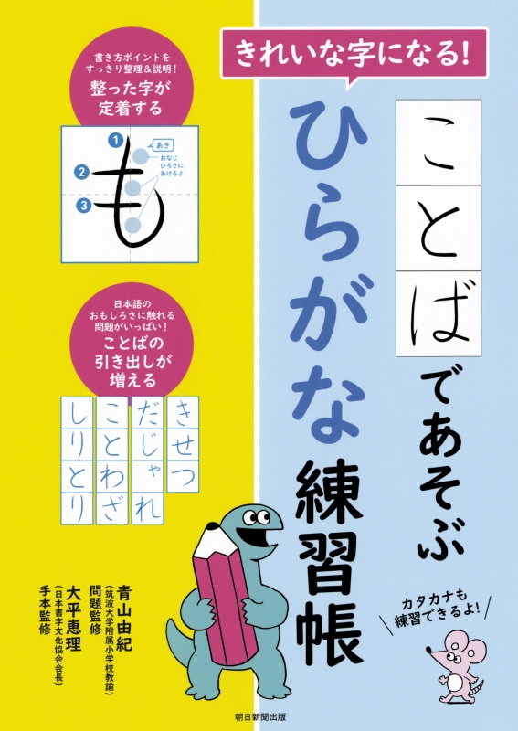 Hmv店舗在庫一覧 きれいな字になる ことばであそぶひらがな練習帳 大平恵理 Hmv Books Online