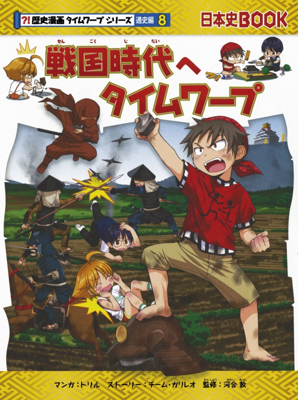 戦国時代へのタイムスリップ券
