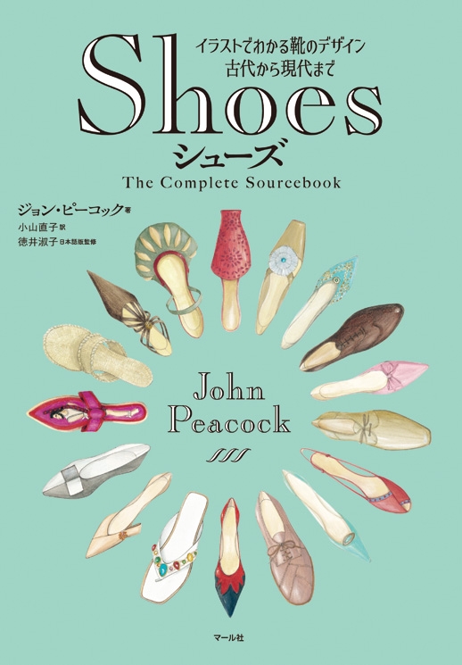 Shoesシューズ イラストでわかる靴のデザイン 古代から現代まで ジョン ピーコック Hmv Books Online