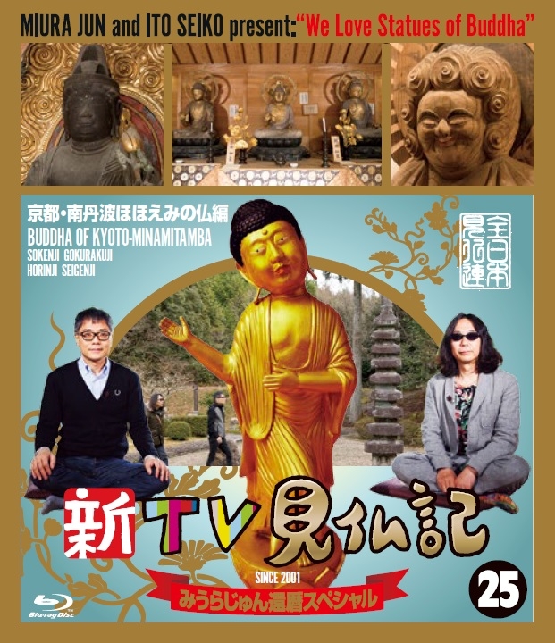 国内正規品 いとうせいこう みうらじゅん TV 見仏記 DVD 1〜9 9枚