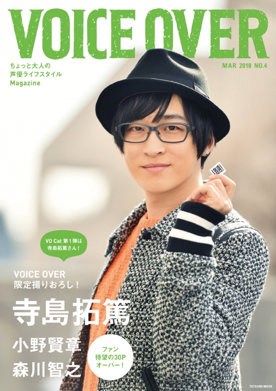 Voice Over No 4 ちょっと大人の声優ライフスタイルmagazine タツミムック Hmv Books Online