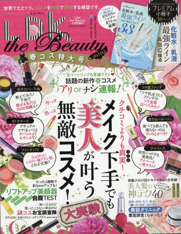 Ldk The Beauty Mini 18年 4月号増刊 Hmv Books Online