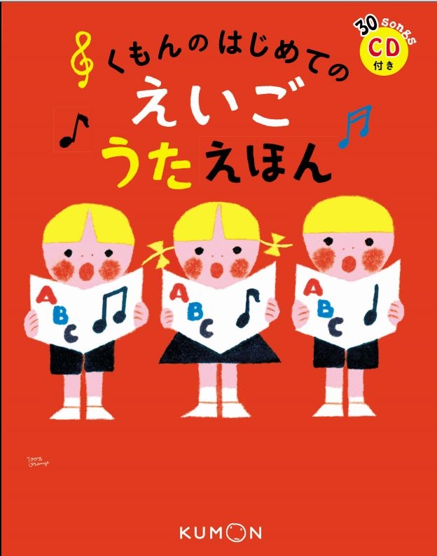 くもんのはじめてのえいごうたえほん くもん出版編集部 Hmv Books Online