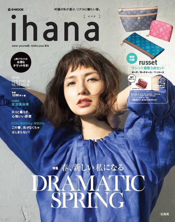 ihana 2018 SPRING & SUMMER e-MOOK : ブランド付録つきアイテム