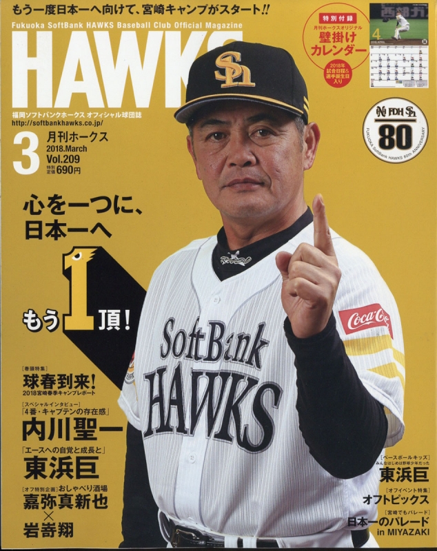 月刊ホークス 2018年 3月号 月刊ホークス編集部 Hmvandbooks Online 080550318