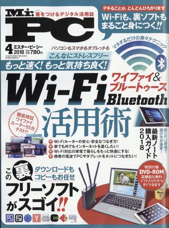 Mr Pc ミスターピーシー 18年 4月号 Mr Pc編集部 Hmv Books Online