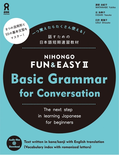 NIHONGO FUN u0026 EASY II : 渡部由紀子 | HMVu0026BOOKS online - 9784866391441