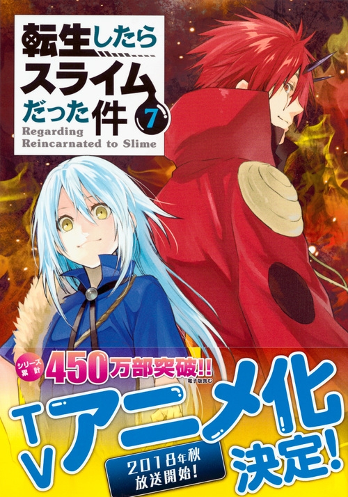 完璧 【２５冊】転生したらスライムだった件 １～２５巻 特装版