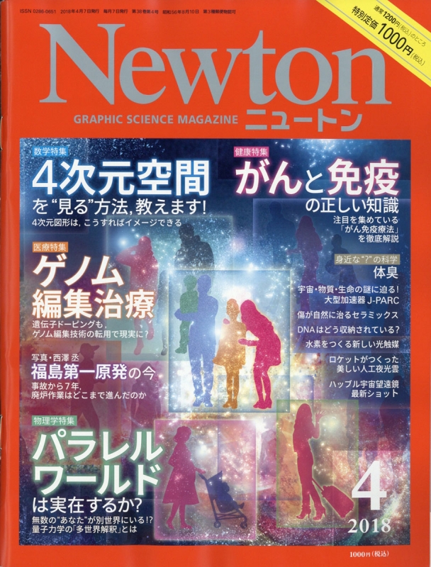 Newton ニュートン 18年 4月号 Newton編集部 Hmv Books Online