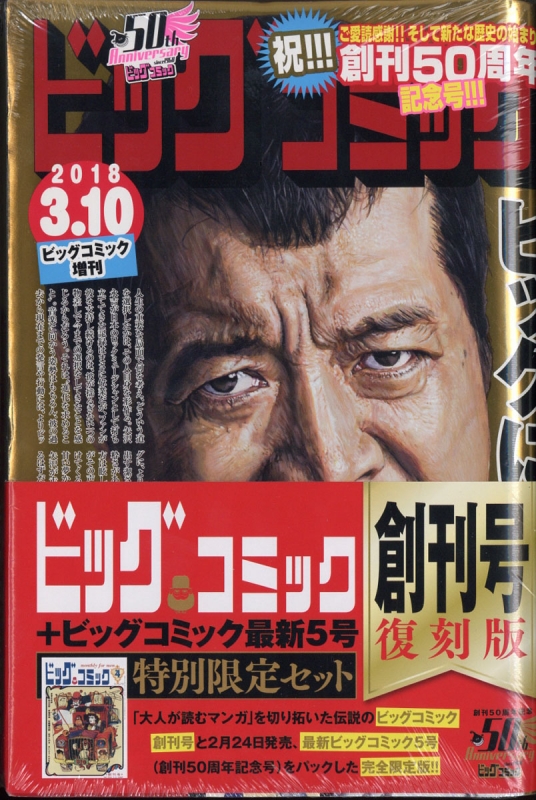 増刊ビッグコミック 18年 3月 24日号 ビッグコミック編集部 Hmv Books Online