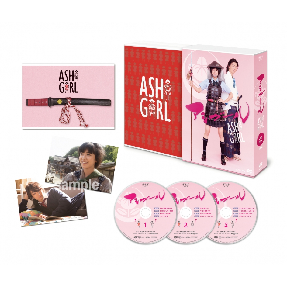 アシガール DVD BOX