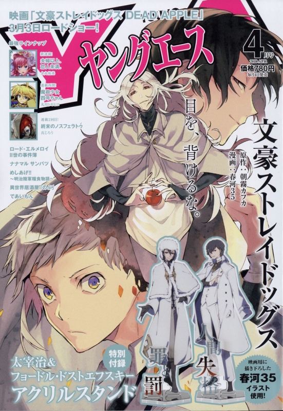 ヤングエース 2018年 4月号 : ヤングエース編集部 | HMV&BOOKS online