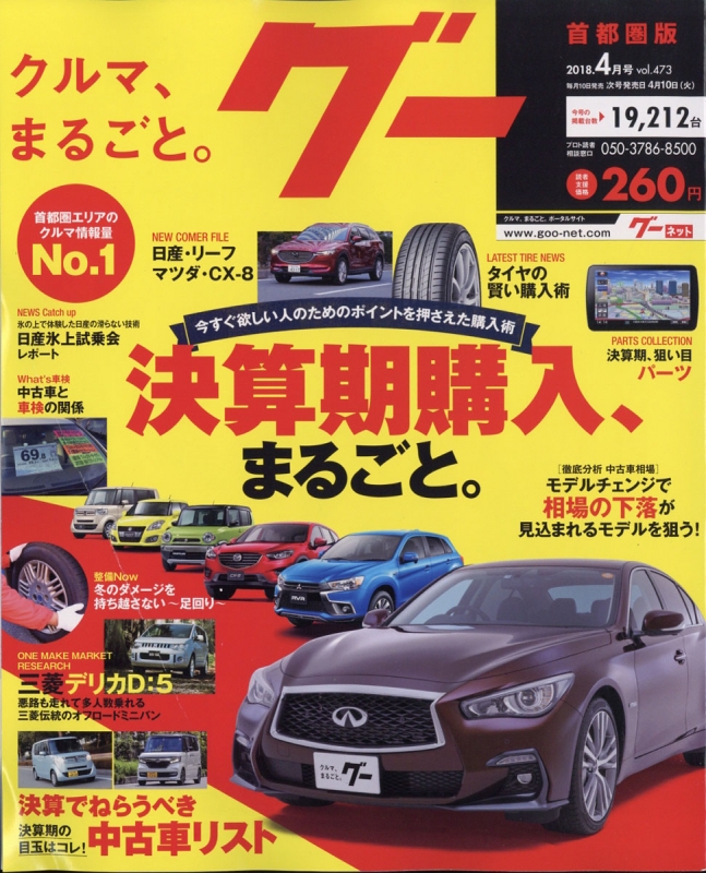 Goo グー 首都圏版 18年 4月号 Goo首都圏版編集部 Hmv Books Online