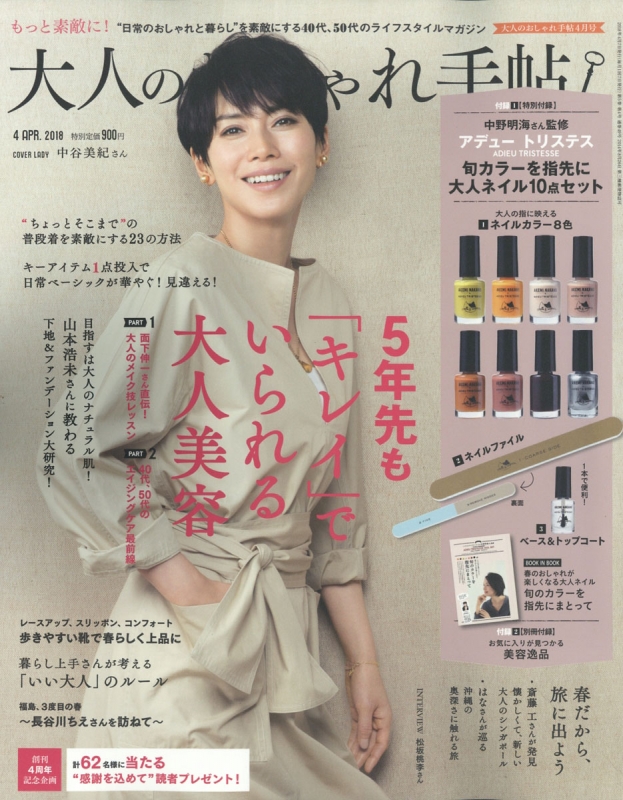 大人のおしゃれ手帖 2018年 4月号 大人のおしゃれ手帖編集部 HMV&BOOKS online 022490418 大人のおしゃれ手帖 2018年 4月号 大人のおしゃれ手帖編集部 HMV&BOOKS online 022490418