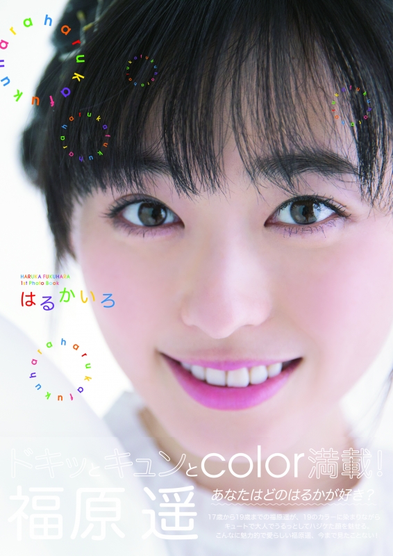 福原遥 直筆サイン入り パネル B.L.T.限定 - タレント・お笑い芸人