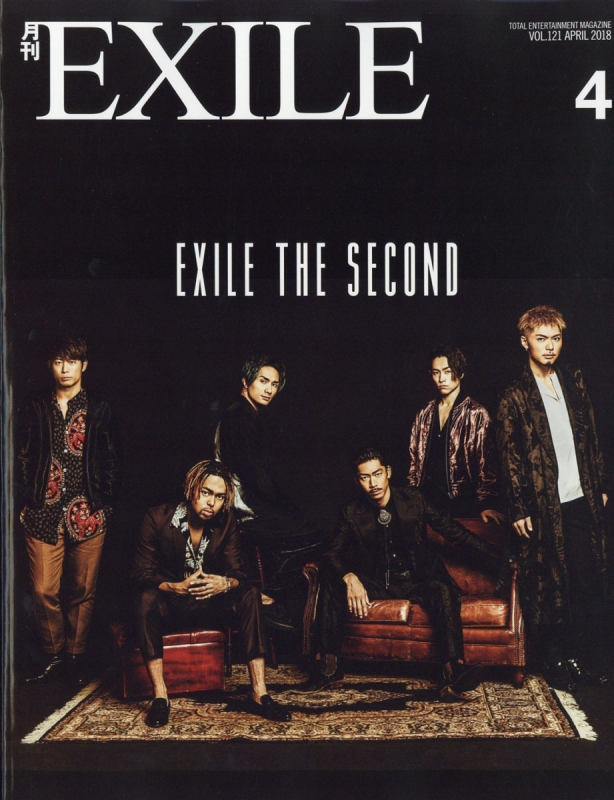 月刊 EXILE (エグザイル)2018年 4月号 : 月刊EXILE編集部