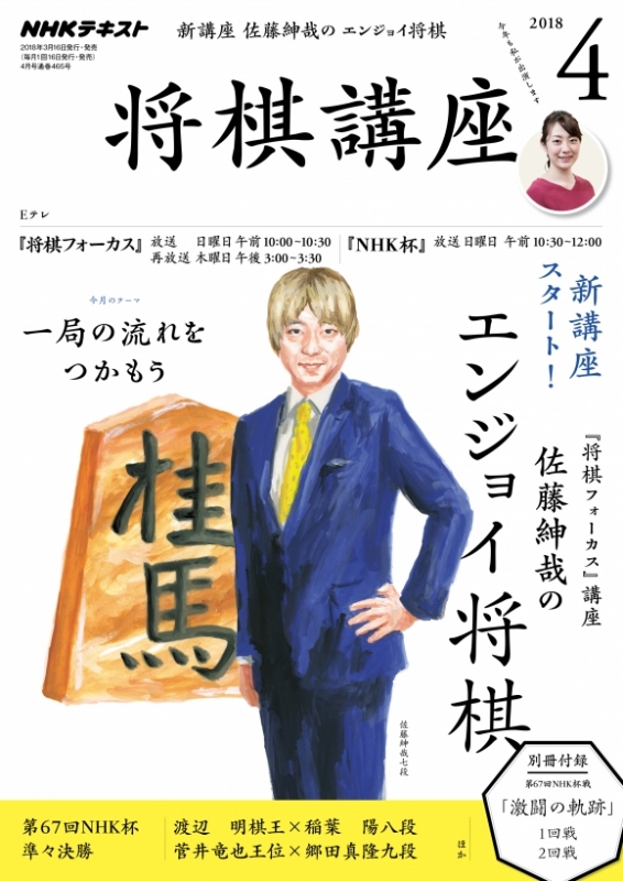 Nhk 将棋講座 18年 4月号 Nhk将棋講座 Hmv Books Online