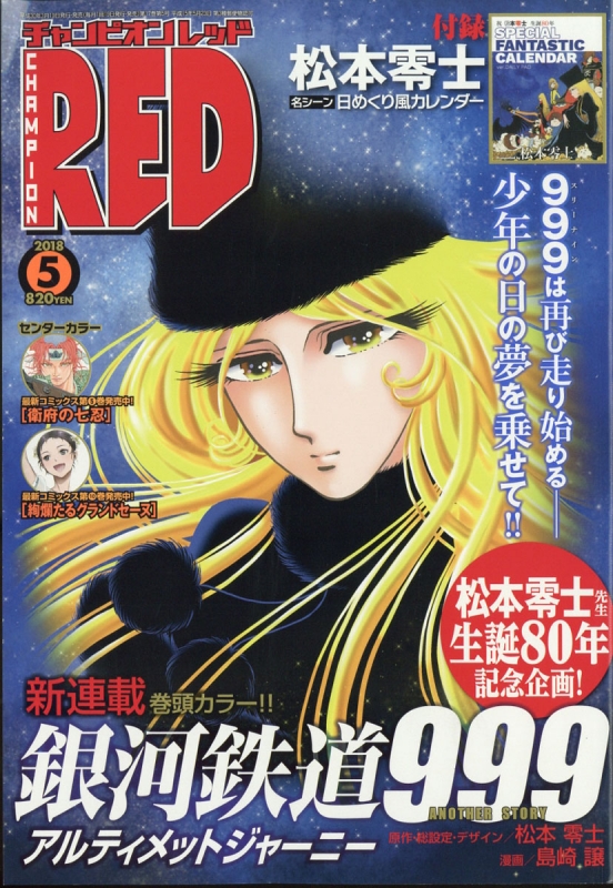 チャンピオンRED (チャンピオンレッド)2018年 5月号 : チャンピオンRED