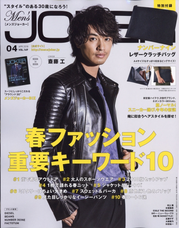 Men S Joker メンズ ジョーカー 18年 4月号 Men S Joker編集部 Hmv Books Online