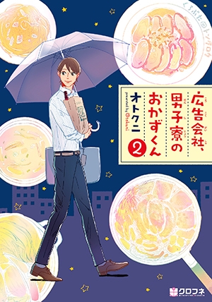 DVD / 国内TVドラマ / 広告会社、男子寮のおかずくん DVD-BOX (本編 