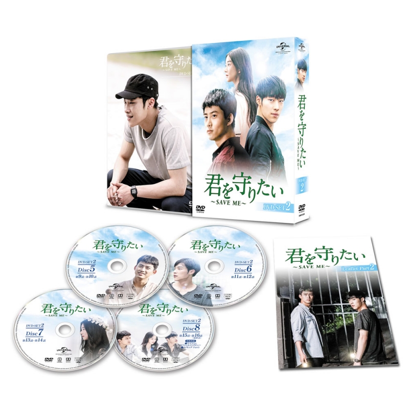 君を守りたい ～SAVE ME～DVD-SET2 | HMV&BOOKS online - GNBF-3870