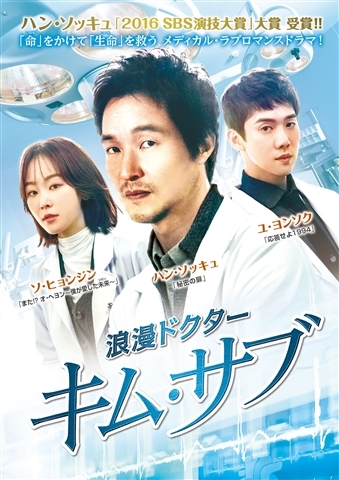 浪漫ドクター キム・サブ DVD-BOX2 | HMV&BOOKS online - PCBE-63721
