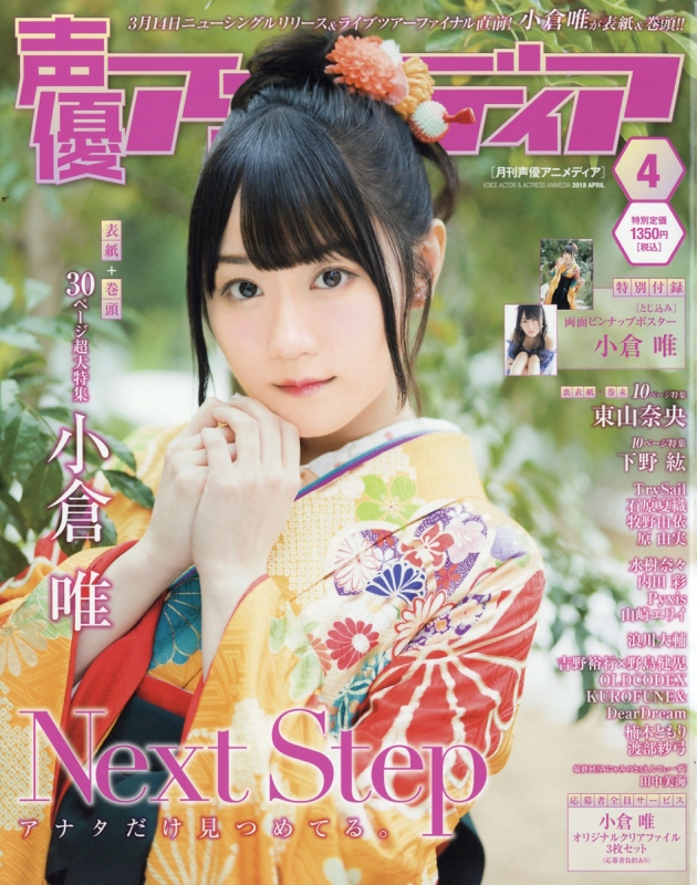 声優アニメディア 18年 4月号 声優アニメディア編集部 Hmv Books Online 声優アニメディア 18年 4月号 声優アニメディア編集部 Hmv Books Online