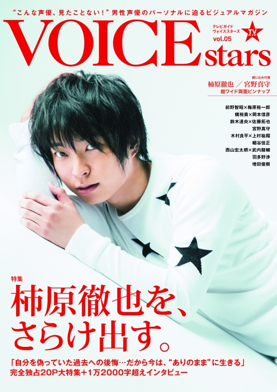Tvガイド Voice Stars Vol 5 東京ニュースmook Hmv Books Online