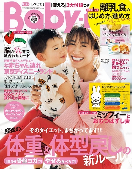 新品未使用 Baby-mo 愛らしい 特別付録 ミッフィー おむつポーチ オムツケース