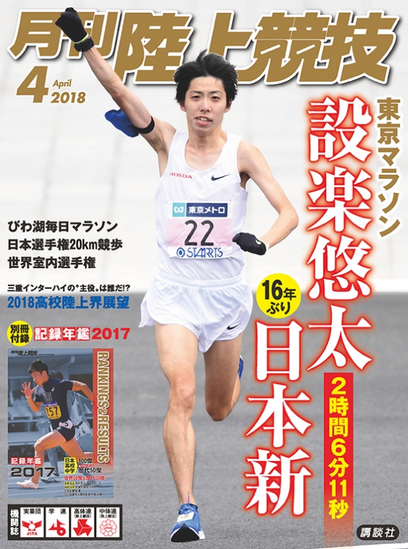 陸上競技 18年 4月号 陸上競技編集部 Hmv Books Online Online Shopping Information Site English Site