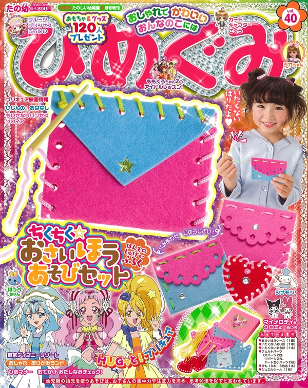 ひめぐみ たのしい幼稚園 18年 4月号増刊 たのしい幼稚園編集部 Hmv Books Online ひめぐみ たのしい幼稚園 18年 4月号増刊 たのしい幼稚園編集部 Hmv Books Online