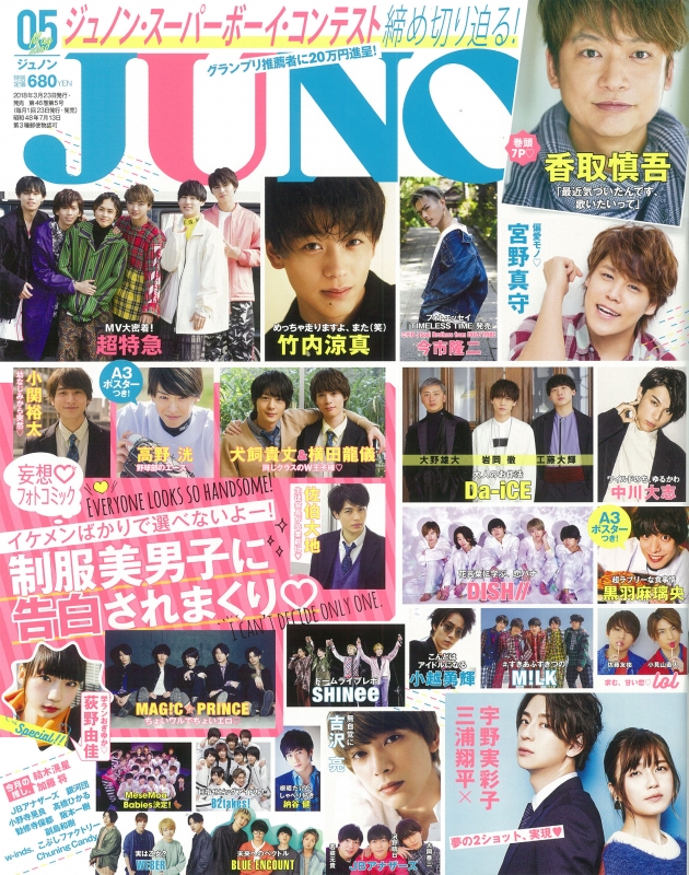 JUNON ジュノン 2018年1月号 雑誌