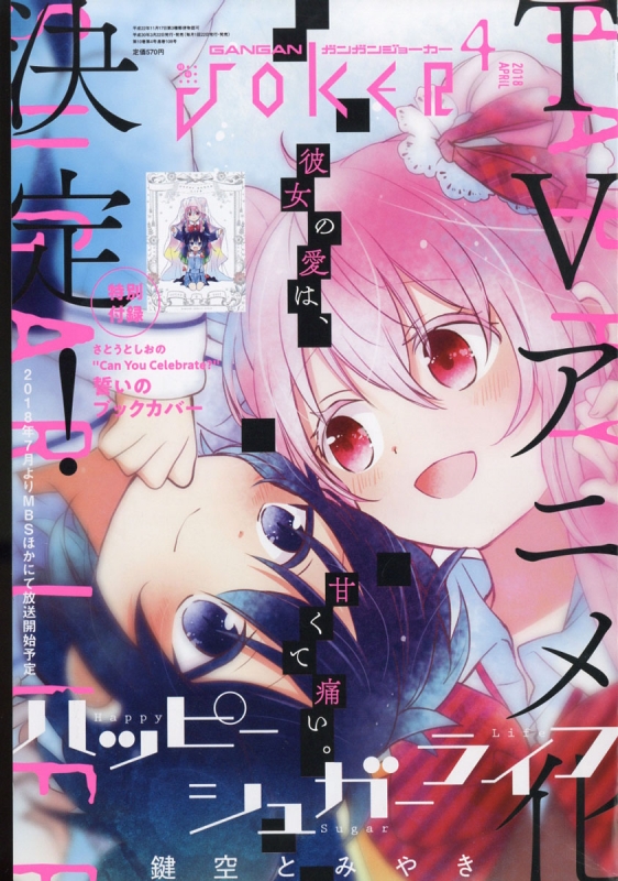月刊ガンガンJOKER 2018年 4月号 : ガンガンJOKER編集部