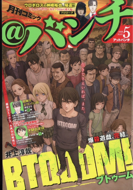 月刊コミック バンチ 18年 5月号 月刊コミックバンチ編集部 Hmv Books Online