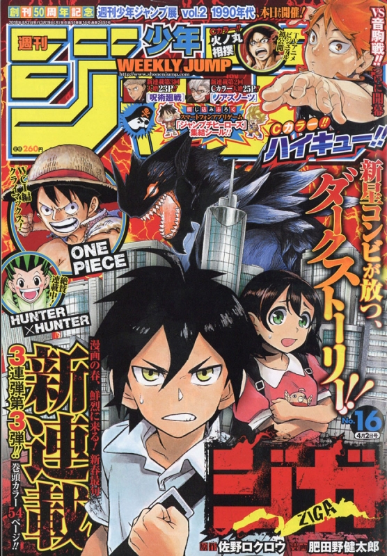 週刊 少年ジャンプ 2018年 8/6号