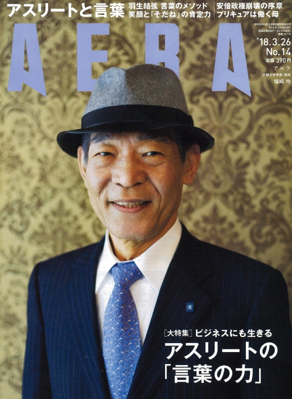 AERA (アエラ)2018年 3月 26日号 : AERA編集部 | HMV&BOOKS online